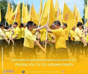 กิจกรรมเดินวิ่งปั่นเฉลิมพระเกียรติ พระบาทสมเด็จพระเจ้าอยู่หัว เนื่องในโอกาสพระราชพิธีมหามงคลเฉลิมพระชนมพรรษา 6 รอบ 28 กรกฎาคม 2567 ณ องค์การบริหารส่วนตำบลสวนแตง