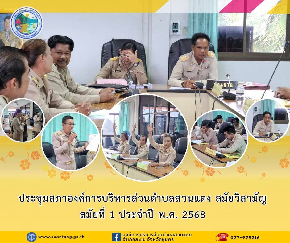 วันจันทร์ ที่ 28 เมษายน 2568 เวลา 09.30 น.