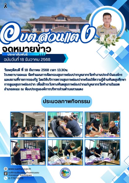 โรงพยาบาลละแม จัดทำแผนการคัดกรองสุขภาพช่องปากบุคลากรวัยทำงานประจำในองค์กรและสถานที่ราชการของรัฐ