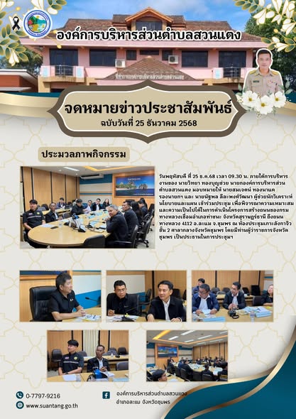 เข้าร่วมประชุม เพื่อพิจารณาความเหมาะสมและความเป็นไปได้ในการดำเนินโครงการสร้างถนนของกรมทางหลวงเชื่อมอำเภอท่าชนะ จังหวัดสุราษฎร์ธานี