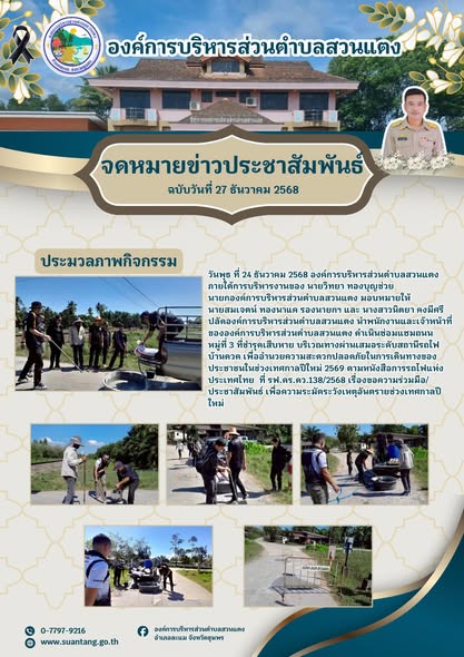ดำเนินซ่อมแซมถนน
หมู่ที่ 3 ที่ชำรุดเสีบหาย บริเวณทางผ่านเสมอระดับสถานีรถไฟบ้านดวด เพื่ออำนวยความสะดวกปลอดภัยในการเดินทางของประชาชนในช่วงเทศกาลปีใหม่ 2569