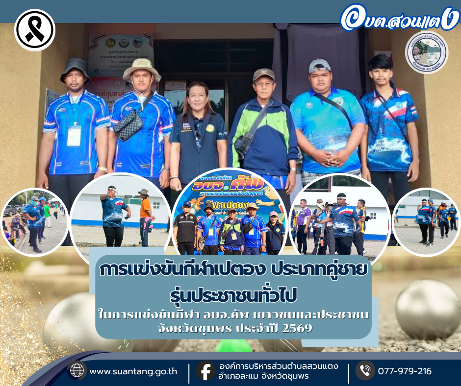 การแข่งขันกีฬาเปตอง ประเภท คู่ชาย รุ่นประชาชนทั่วไป รอบ 8 ทีม (วันที่ 21 มิถุนายน 2569)