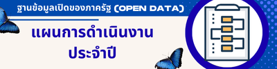 https://www.suantang.go.th/front/menu/85/11