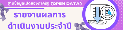 https://www.suantang.go.th/front/menu/24/22